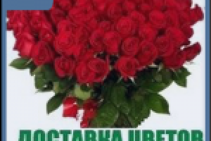 Доставка цветов - ВКонтакте