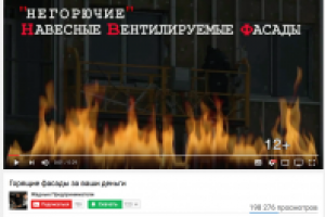 Вывод в ТОП YouTube «Горящие фасады за ваши деньги»