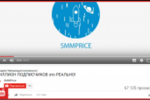 Вывод в ТОП YouTube «1 МИЛЛИОН ПОДПИСЧИКОВ»