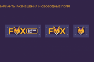 Логотип и брендбук FOX