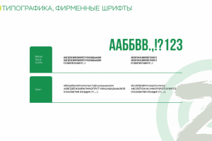 Логотип и брендбук