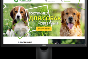 Landing Page "ГОСТИНИЦА  ДЛЯ СОБАК"