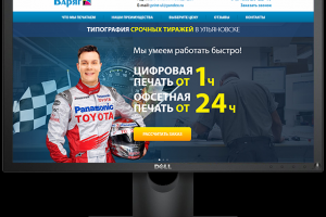 Адаптивная верстка Landing Page для сайта типографии