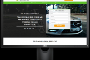 Landing Page для компании "Авто Лето" по подбору автомобилей