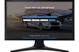 Landing Page "Трансфер из аэропорта"