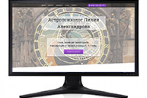 Landing Page для астролога