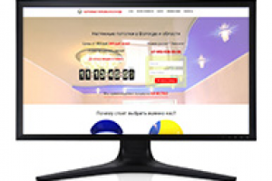 Landing Page - монтаж натяжных потолков