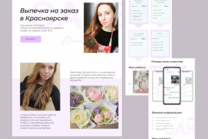 Одностраничный сайт для кондитера