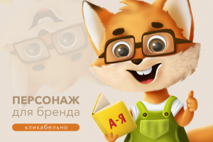 Разработка персонажа