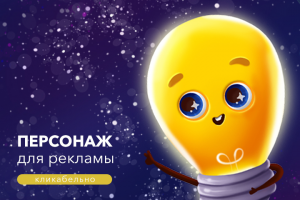 Лампочка Люмус