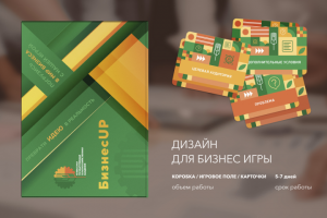 Дизайн для бизнес игры