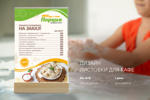 Листовка А4