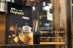 разработка меню