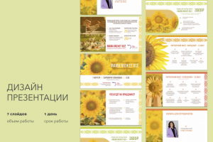 Дизайн презентации