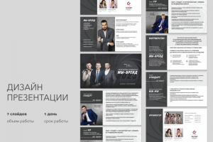 Дизайн презентации