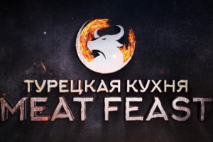 Интро и анимация для Турецкой кухни "Meat Feast"