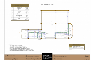 План монтажа