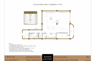 План расстановки мебели и оборудования