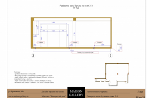 Развертка зоны бутика по осям 2-3
