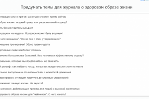 Контент - план для журнала ЗОЖ