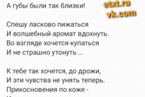 Страстный стих мужчине