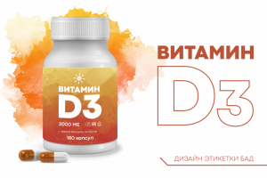 Этикетка для БАДа