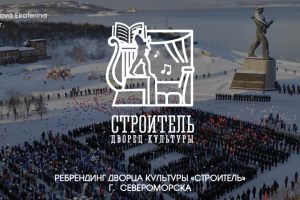 ДК Строитель