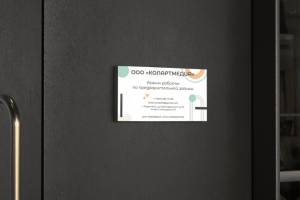 Табличка на дверь