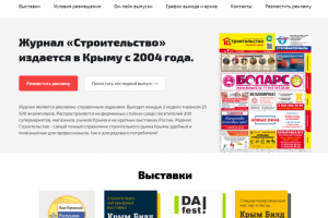 Сайт журнала "Строительство"