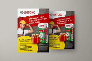 Постер Литокс