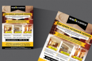 Листовка А4