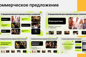 Коммерческое предложение