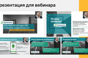 Презентация для вебинара