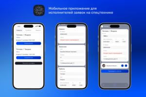 Приложение для исполнителей