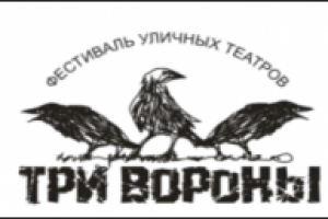 Название фестиваля уличных театров