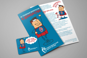 Пропаганда донорства в Новосибирске