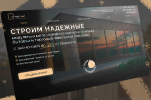 Строительная компания