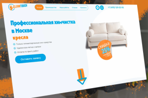 Химчистка мебели и ковров
