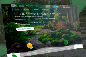 Ландшафтные работы