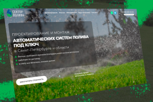 Системы автополива