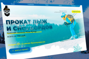 Прокат лыж и сноубордов