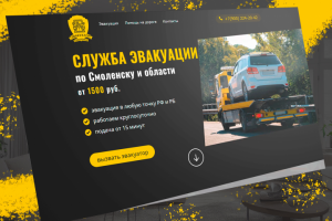 Служба эвакуации