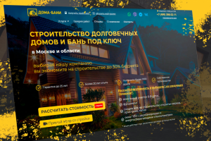 Строительная компания