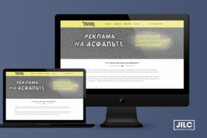 Реклама на асфальте