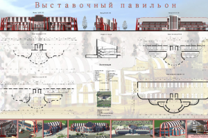 Выставочный павильон