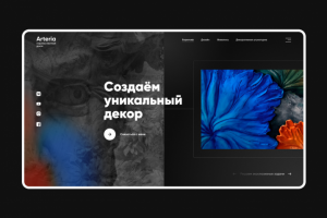 Arteria художественный декор