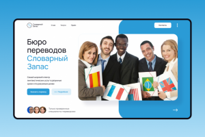 Словарный запас