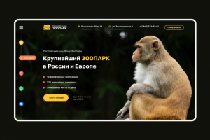 Сайт зоопарка