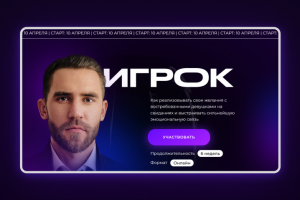 Сайт курса «Игрок»