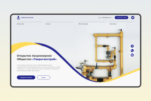 Тверьгазстрой